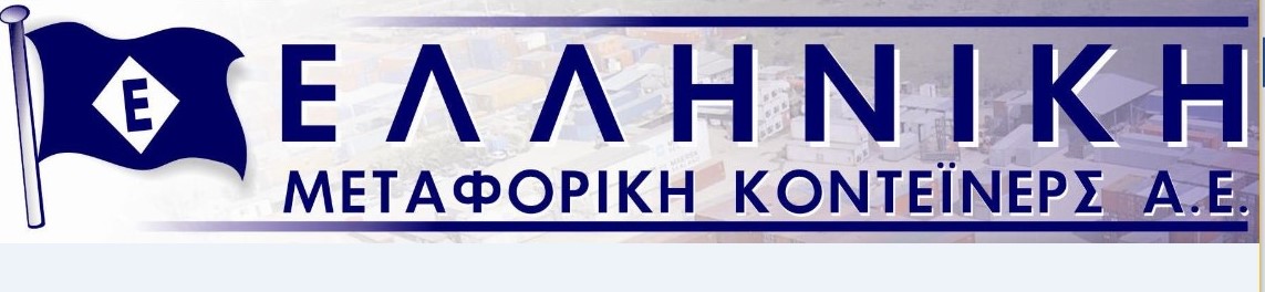 ελληνική μεταφορική κοντέινερς