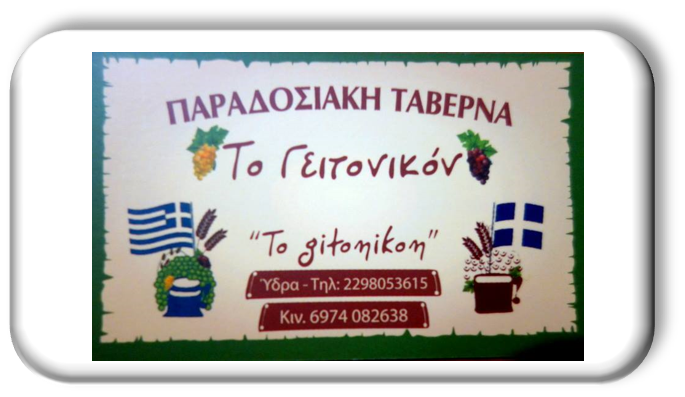 geitonikon