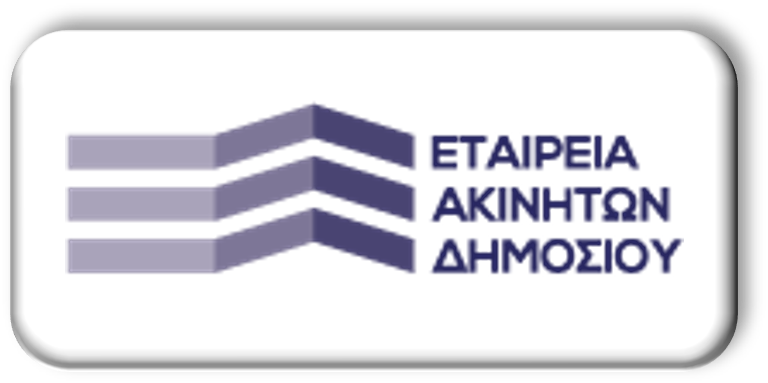 ακίνητα ελληνικού δημοσίου